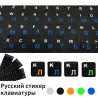Toetsenbord sticker - voor 10 tot 17 inch laptop - Engels - Spaans - Frans - Arabisch - RussischToetsenborden